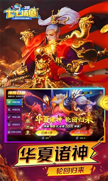 七七捕鱼