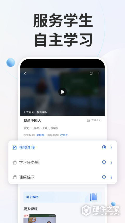 智慧中小学教育平台app