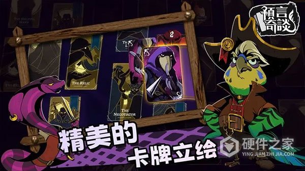 预言奇谈手机版