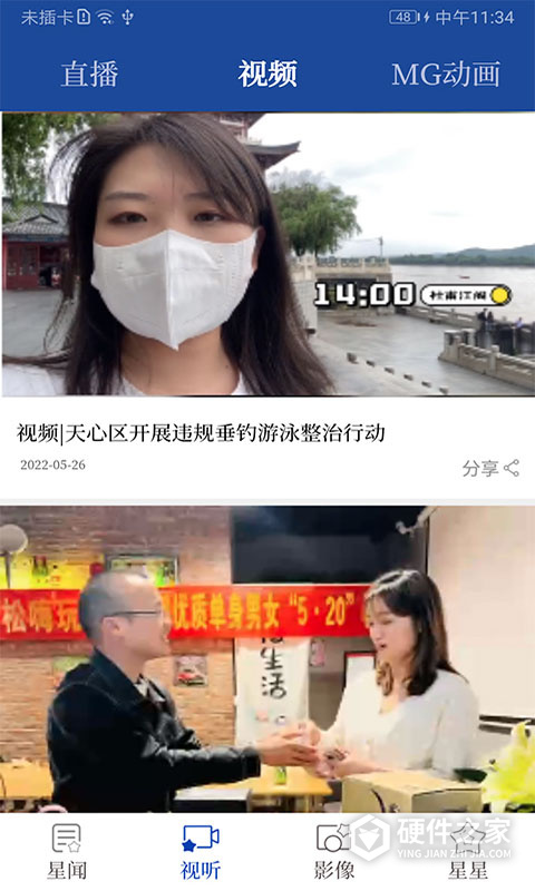 星辰头条app