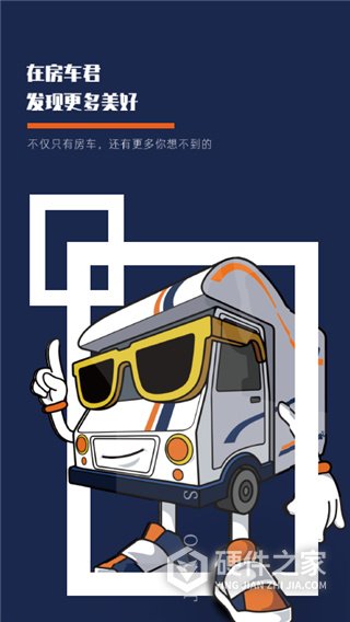 房车君app