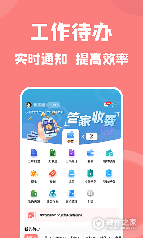 康云管家