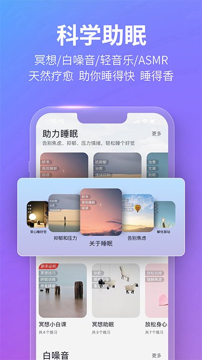 秒睡app