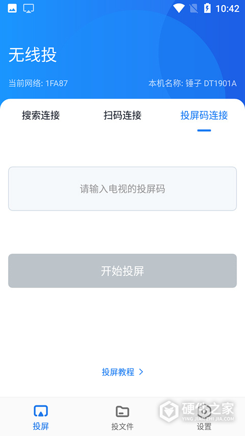 蓝莓投屏手机版