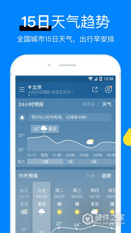新晴天气app官方正版