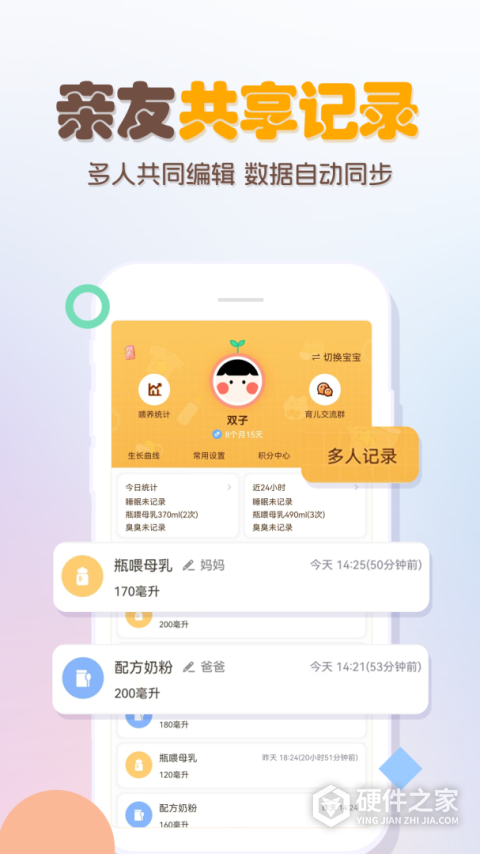 宝宝生活记录