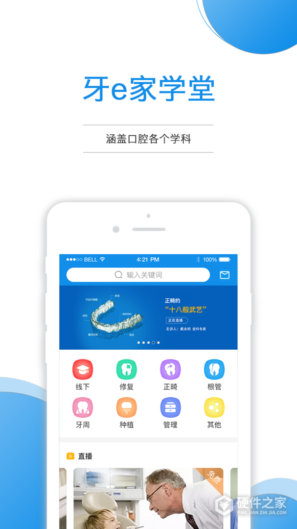 牙e家