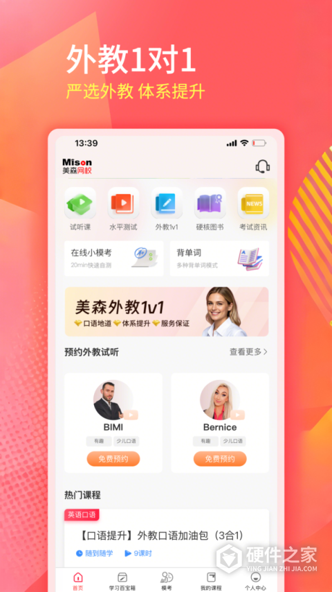 美森网校官方版