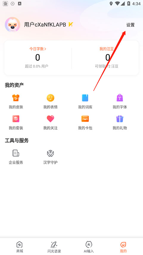 搜狗输入法2026最新版