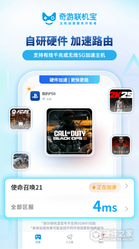 奇游联机宝App