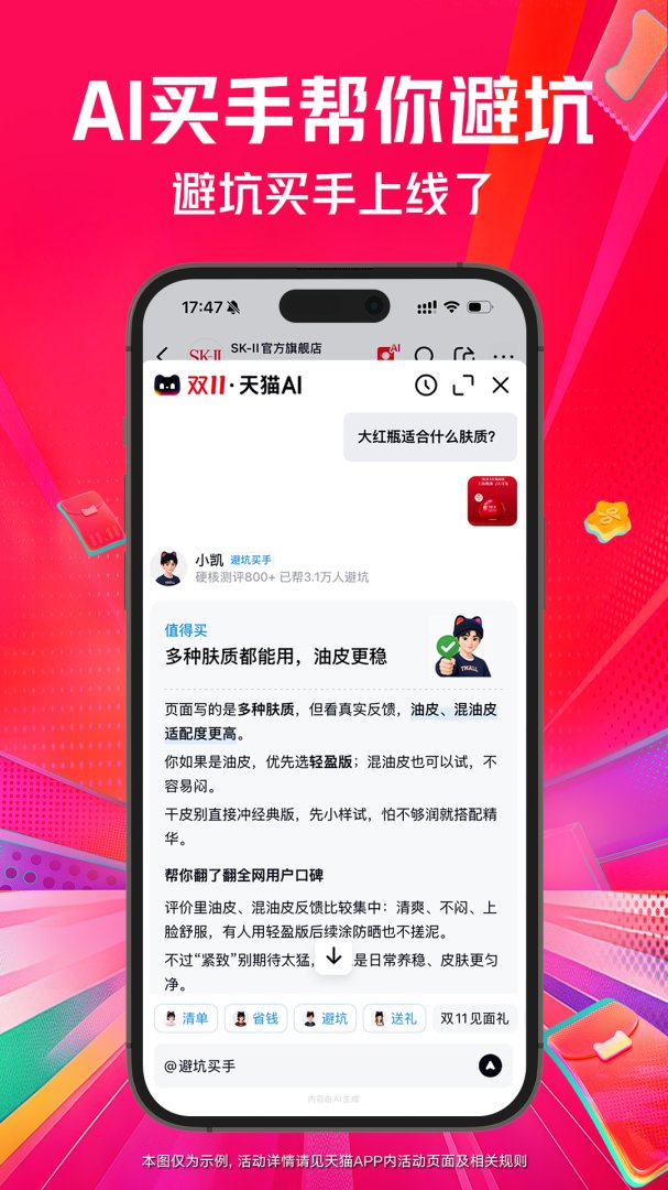 天猫商城app