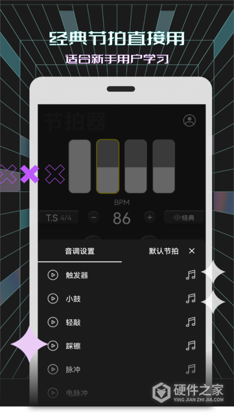 电子节拍器app