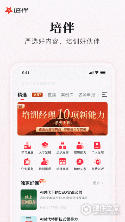 培伴app