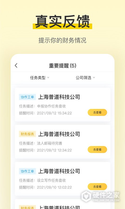 税宝app官方版