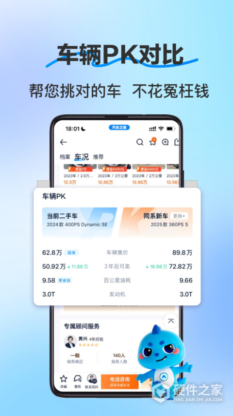 二手车之家app