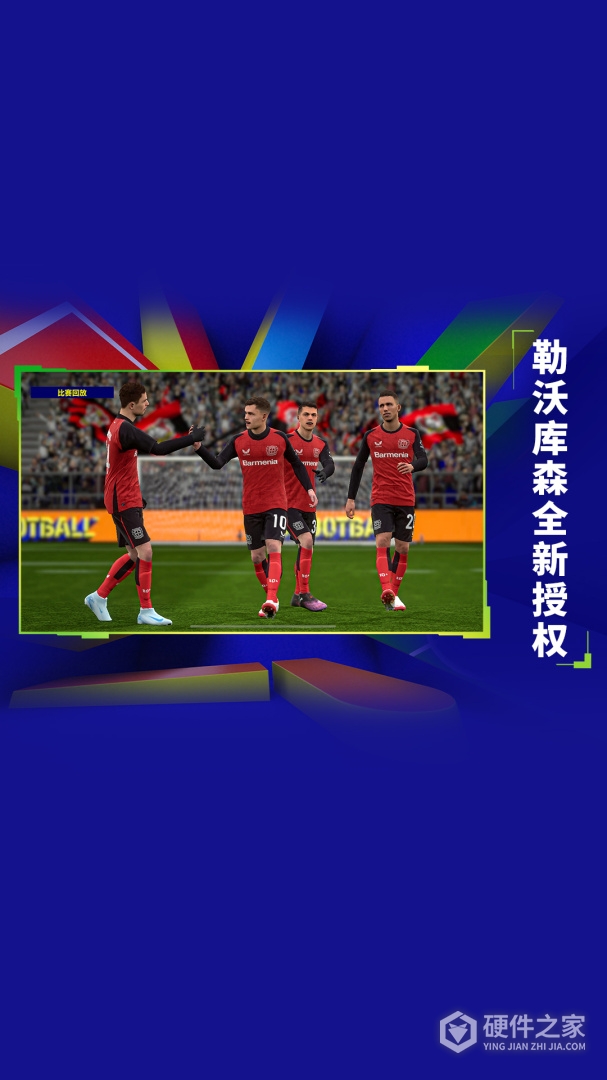 实况足球百度版