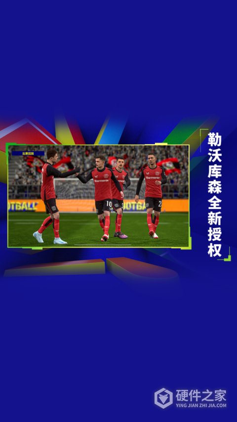实况足球百度版