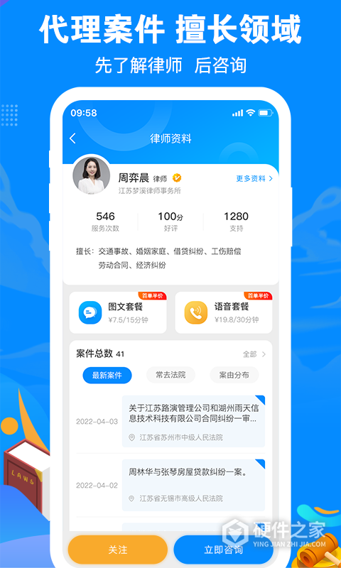 律趣律师咨询平台app