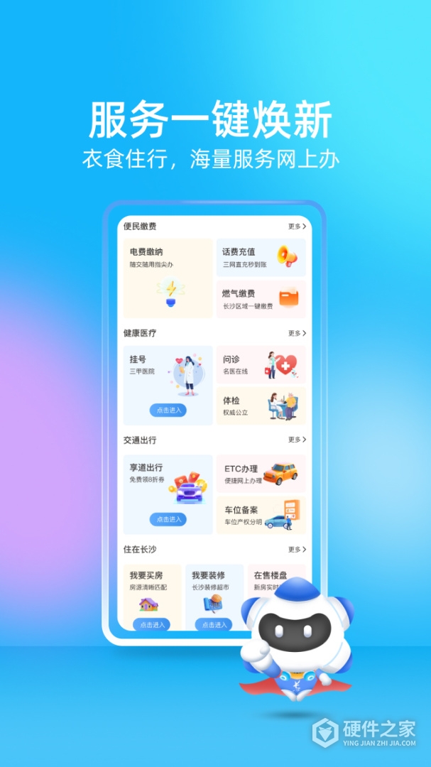 我的长沙