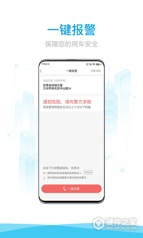 益民出行App