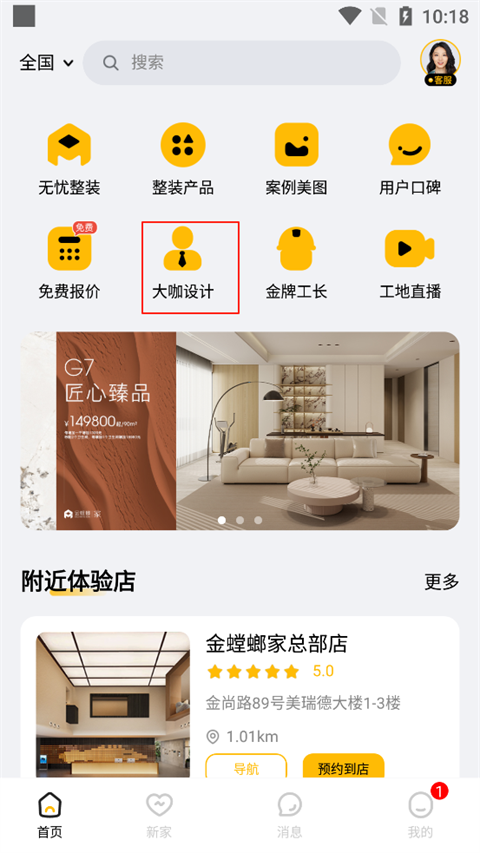 金螳螂家app