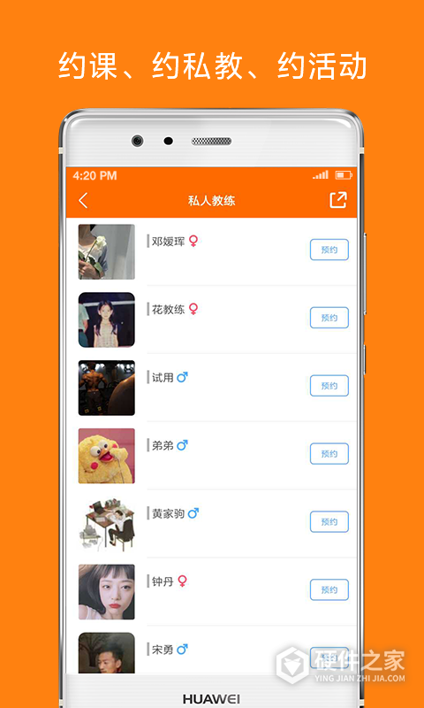微健健身app