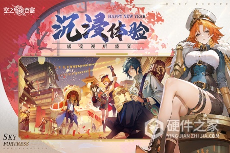 空之要塞：启航