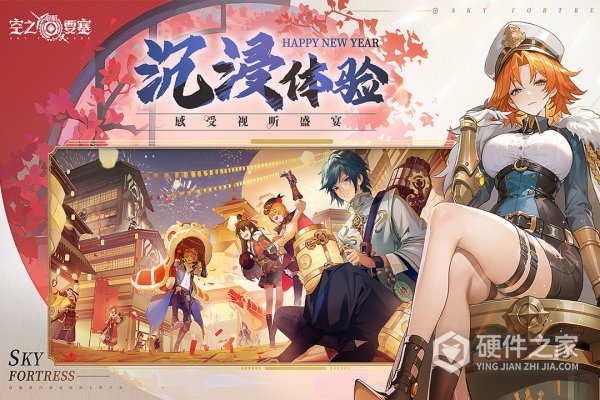 空之要塞：启航