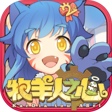 牧羊人之心国际版