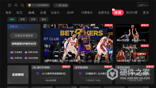 腾讯视频TV版