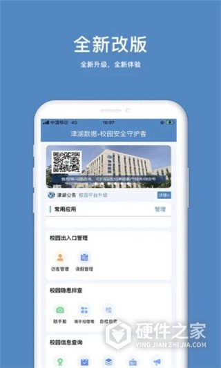 津湖校园安全平台
