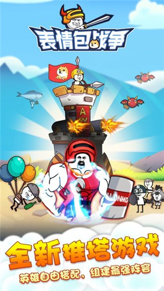 表情包战争免广告无限金币钻石版
