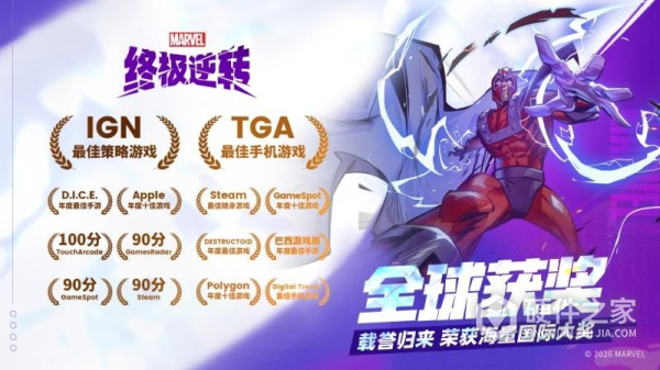 漫威终极逆转
