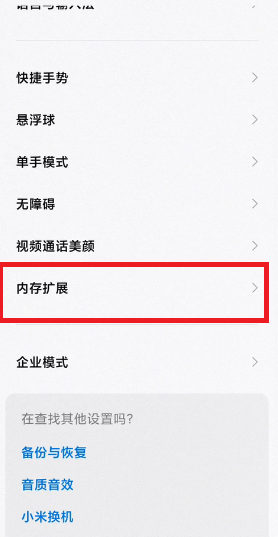 miui12.5增强版内存扩展怎么打开
