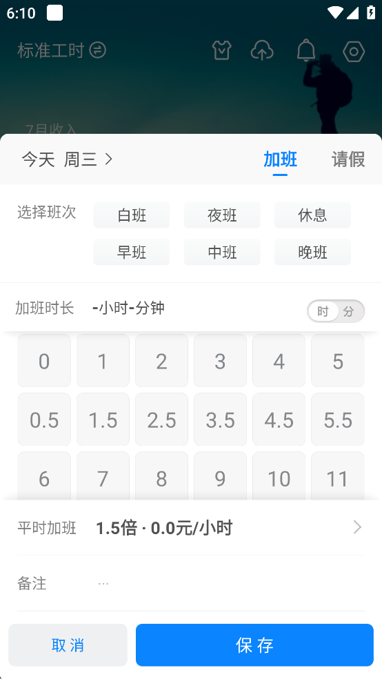 安心记加班