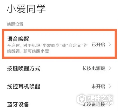 红米note11pro+语音助手如何唤醒