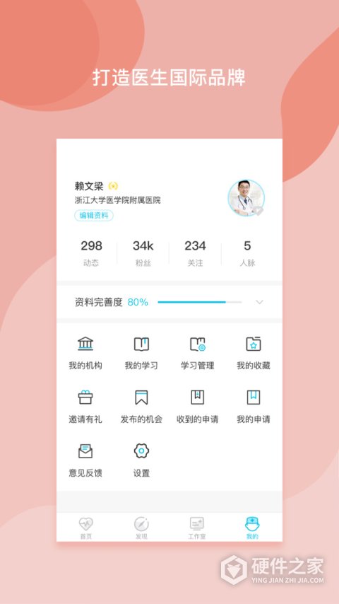 医者无界