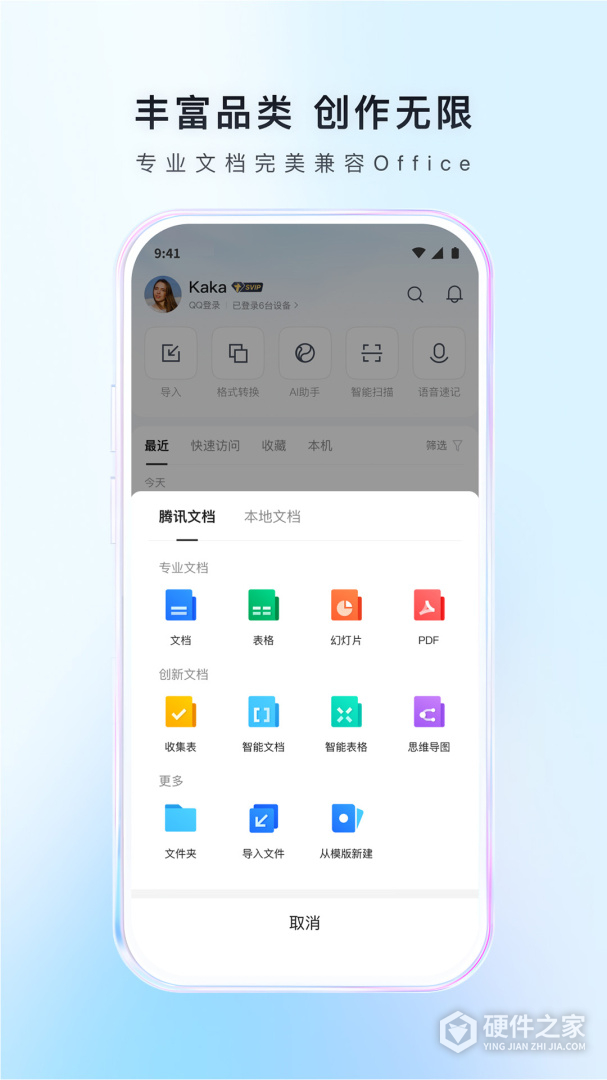 腾讯文档最新版