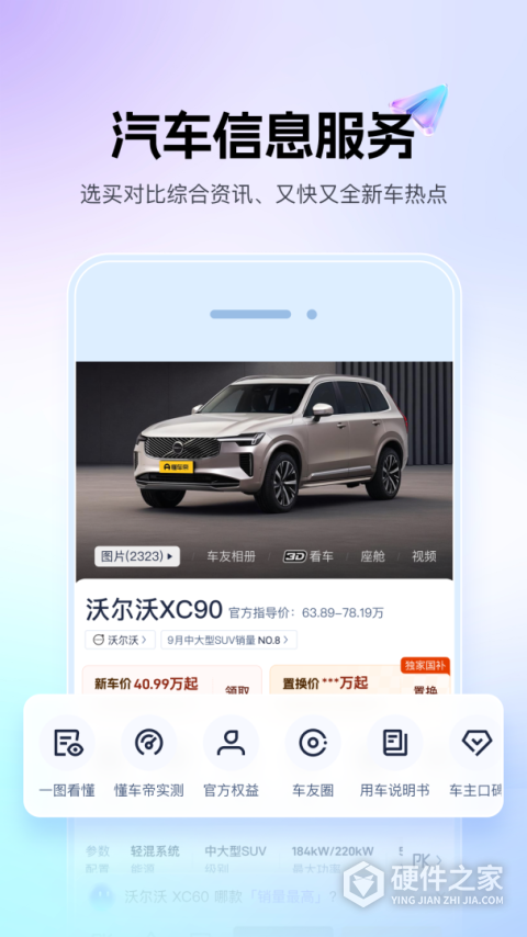 懂车帝app