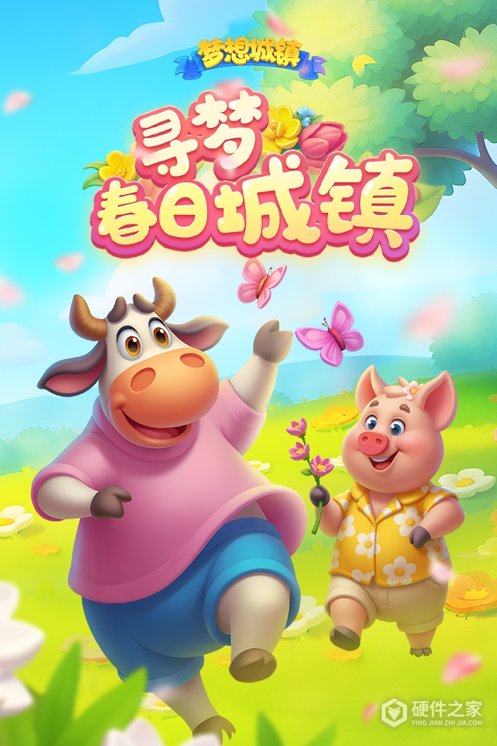 梦想城镇体验服