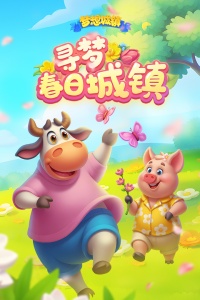 梦想城镇体验服