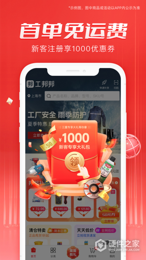 工邦邦app