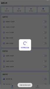 画质大师120帧安卓和平精英