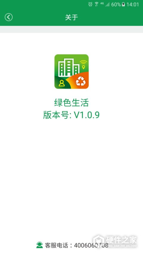 绿色生活软件