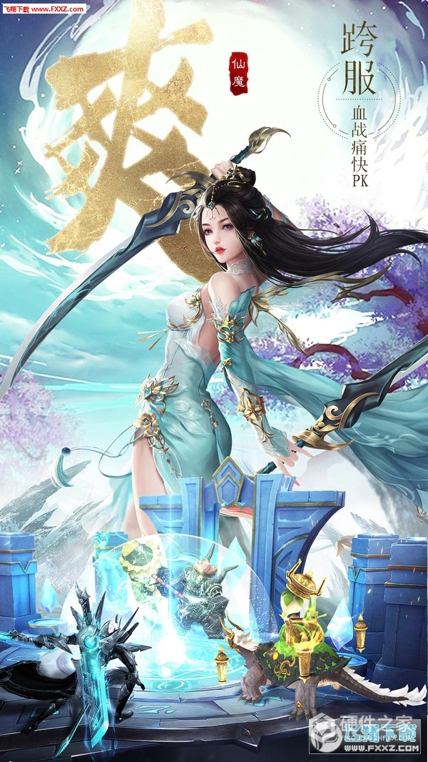 仙魔战场华为版