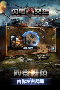 闪电突袭九游版