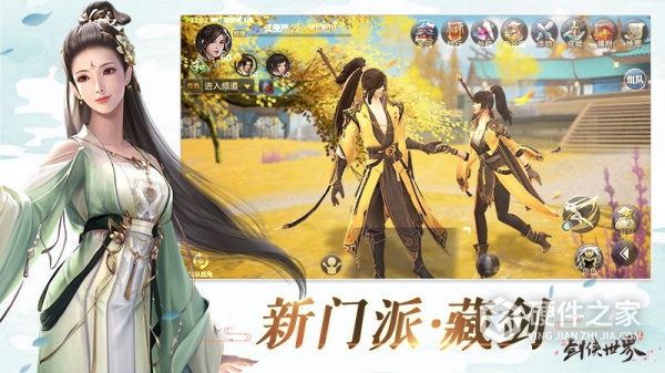 剑侠世界手游
