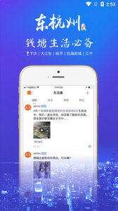 东杭州