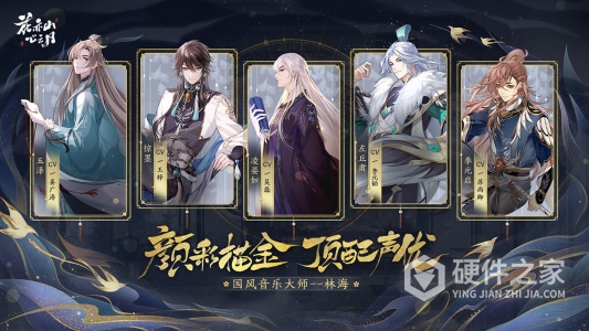 花亦山心之月内测版