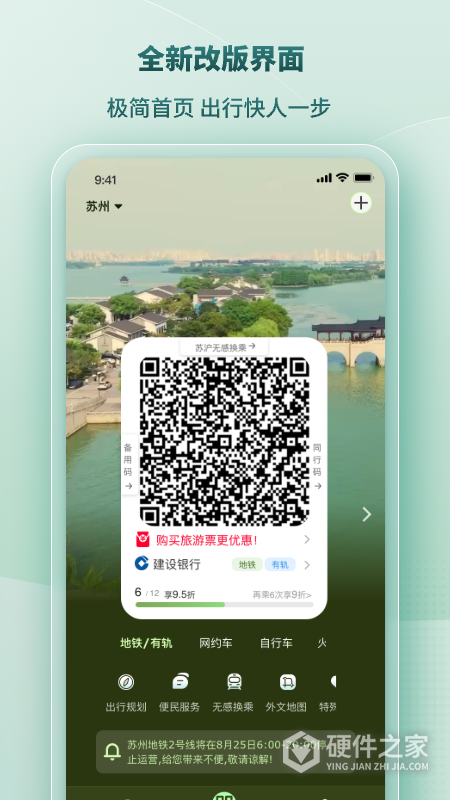 苏e行